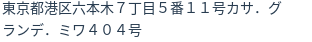 住所（登記所在地）