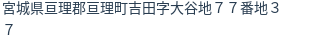 住所