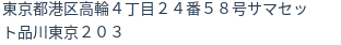 住所（登記所在地）