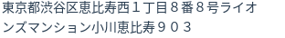 住所（登記所在地）