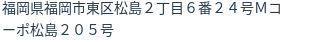 住所(登記所在地)