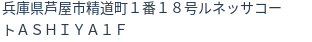 住所
