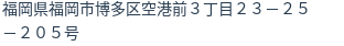 住所(登記所在地)
