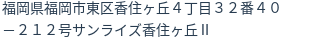 住所（登記所在地）