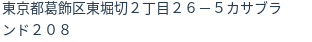 住所（登記所在地）