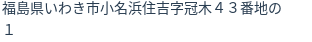住所（登記所在地）