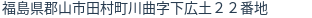 住所(登記所在地)