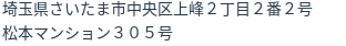 住所（登記所在地）