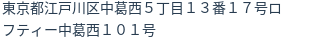 住所（登記所在地）