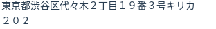 住所（登記所在地）