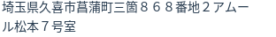 住所（登記所在地）