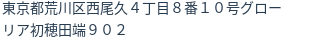 住所(登記所在地)