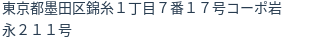 住所（登記所在地）