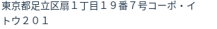 住所(登記所在地)