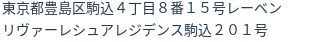 住所（登記所在地）