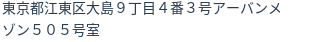 住所
