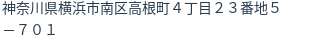 住所（登記所在地）
