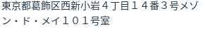 住所（登記所在地）