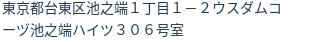 住所（登記所在地）