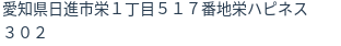 住所