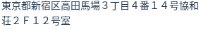 住所（登記所在地）