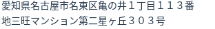住所(登記所在地)