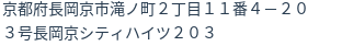 住所