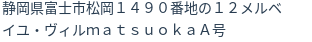 住所（登記所在地）