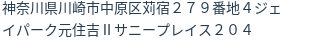 住所(登記所在地)