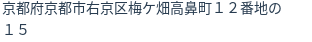 住所（登記所在地）