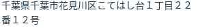 住所(登記所在地)