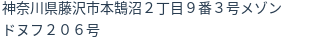 住所(登記所在地)