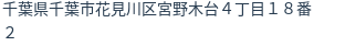 住所（登記所在地）