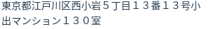 住所（登記所在地）