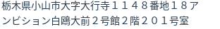 住所（登記所在地）