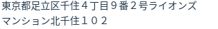 住所