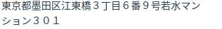 住所（登記所在地）