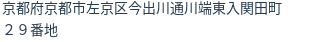 住所