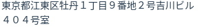 住所(登記所在地)