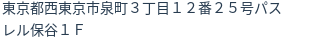 住所（登記所在地）