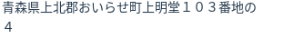 住所
