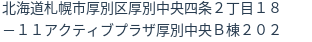 住所