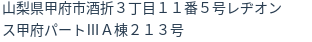 住所(登記所在地)