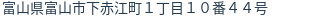 住所(登記所在地)