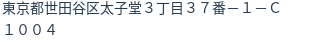住所（登記所在地）