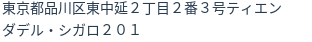 住所（登記所在地）