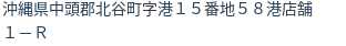 住所
