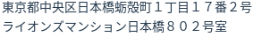 住所（登記所在地）