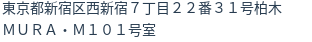 住所（登記所在地）
