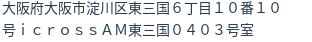 住所